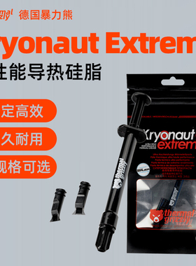 Thermal Grizzly暴力熊KE笔记本显卡电脑cpu硅脂笔记本散热导热膏