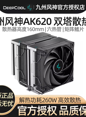九州风神AK620 CPU散热器 AK400 SE数显AK700 CPU风冷FDB风扇静音