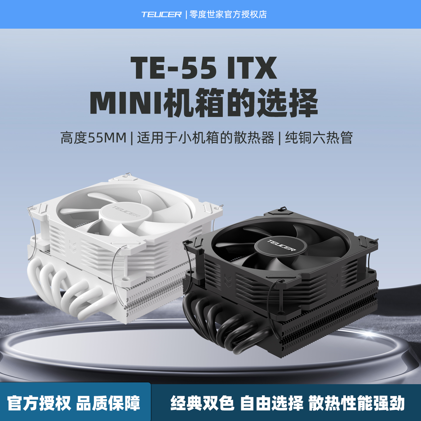 零度世家TE-55下压式cpu散热器