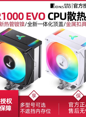 乔思伯CR1000 EVO cpu散热器 电脑1700台式机cpu风扇AM5静音风冷