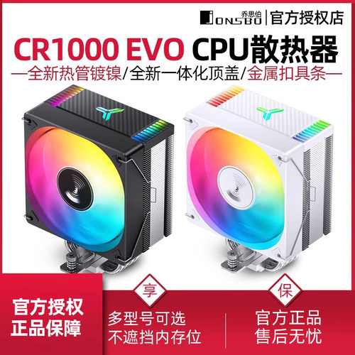 乔思伯CR1000EVOCPU散热器幻彩