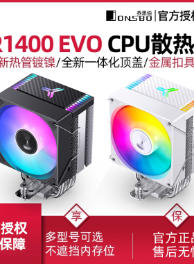 乔思伯CR1400EVO风冷cpu散热器1700台式机CR1200E电脑cpu风扇1155