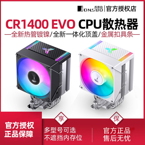 乔思伯CR1400EVO散热器