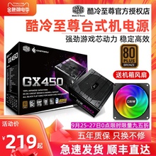 酷冷至尊gx450电脑台式机电源 MWE500瓦主机gx550额定600w铜牌650
