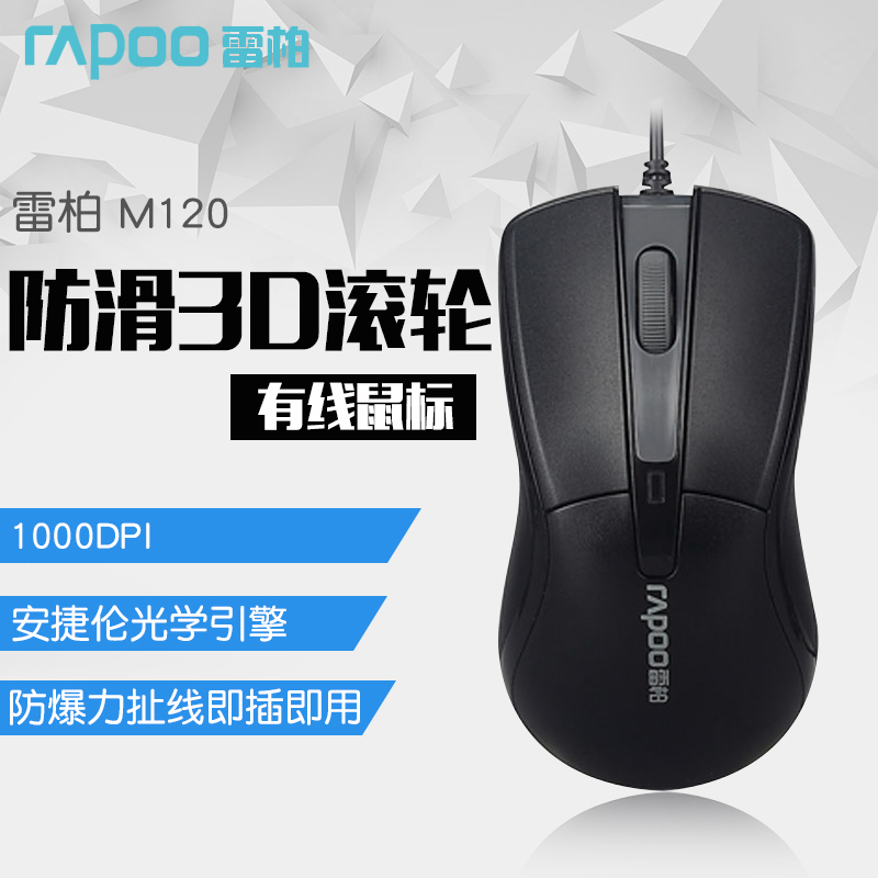 À×°Ø M120Êó±êÓÐÏßUSB¹âµç°ì¹« ÉÌÎñ±Ê¼Ç±¾¼ÒÓà ̨ʽµçÄÔÓÎÏ·Êó±ê