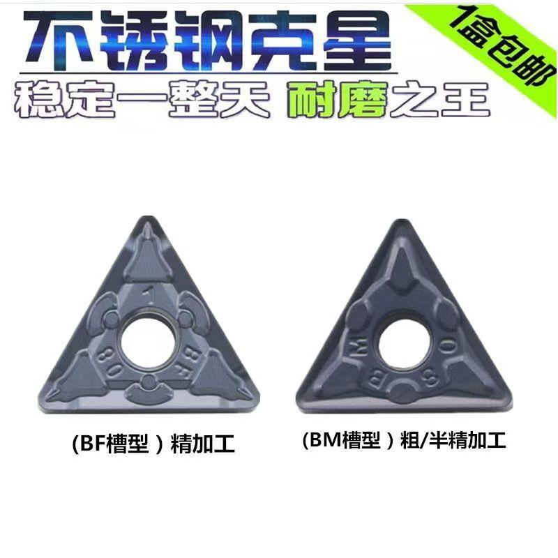 株洲三角外圆车刀片TNMG160404 TNMG160408/12-BF/BM不锈钢精加工