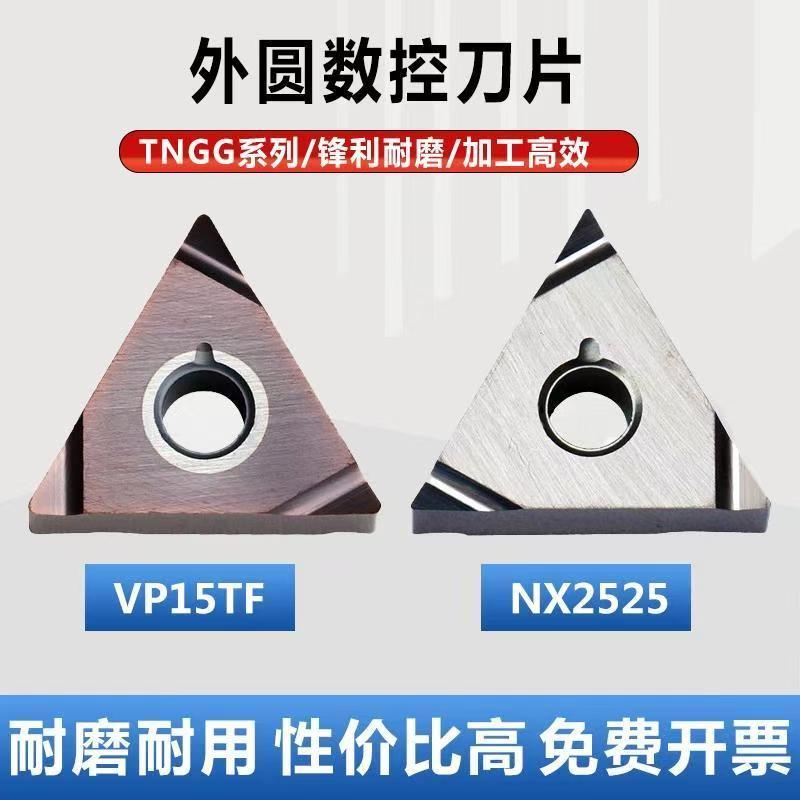 三菱槽数控三角精车刀片金属陶瓷TNGG160402R/160404R/L-F不锈钢