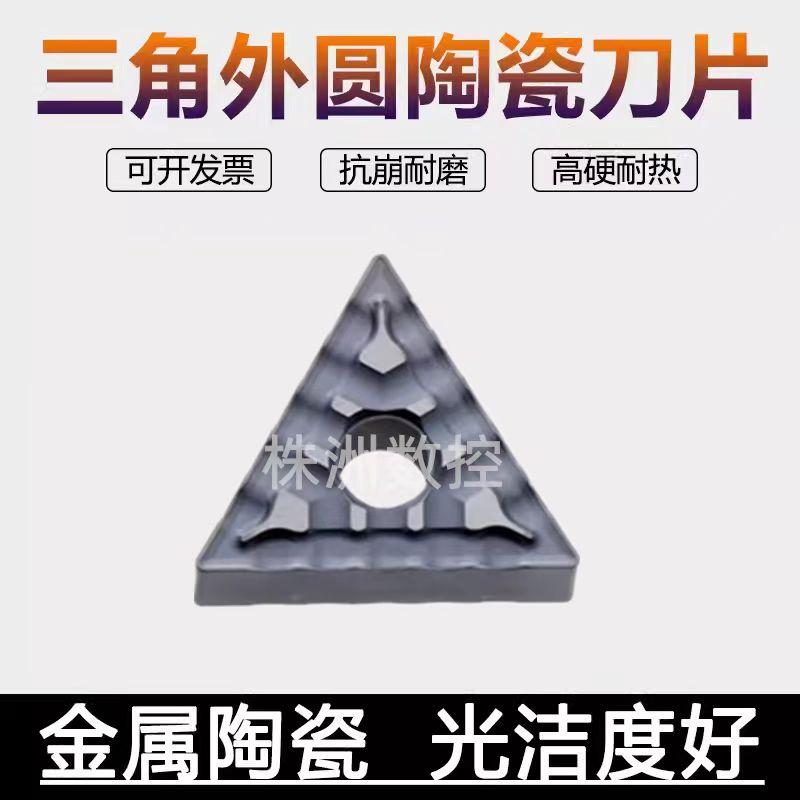 东芝槽三角形数控刀片TNMG160404 160408 160412-37碎屑光洁度高