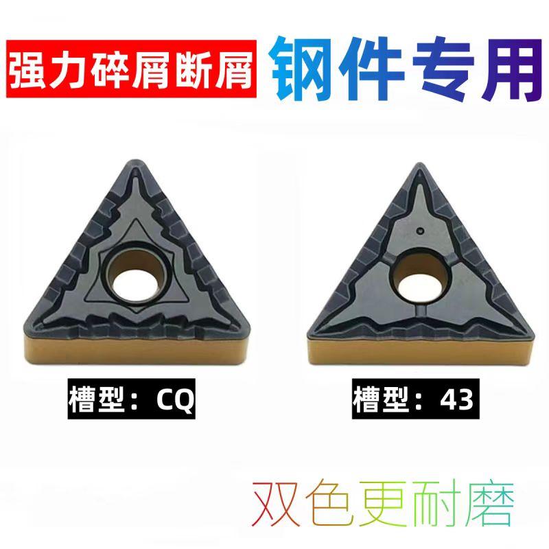 碎销外圆三角形数控刀片TNMG160404/160408/160412-43/CQ钢件断销