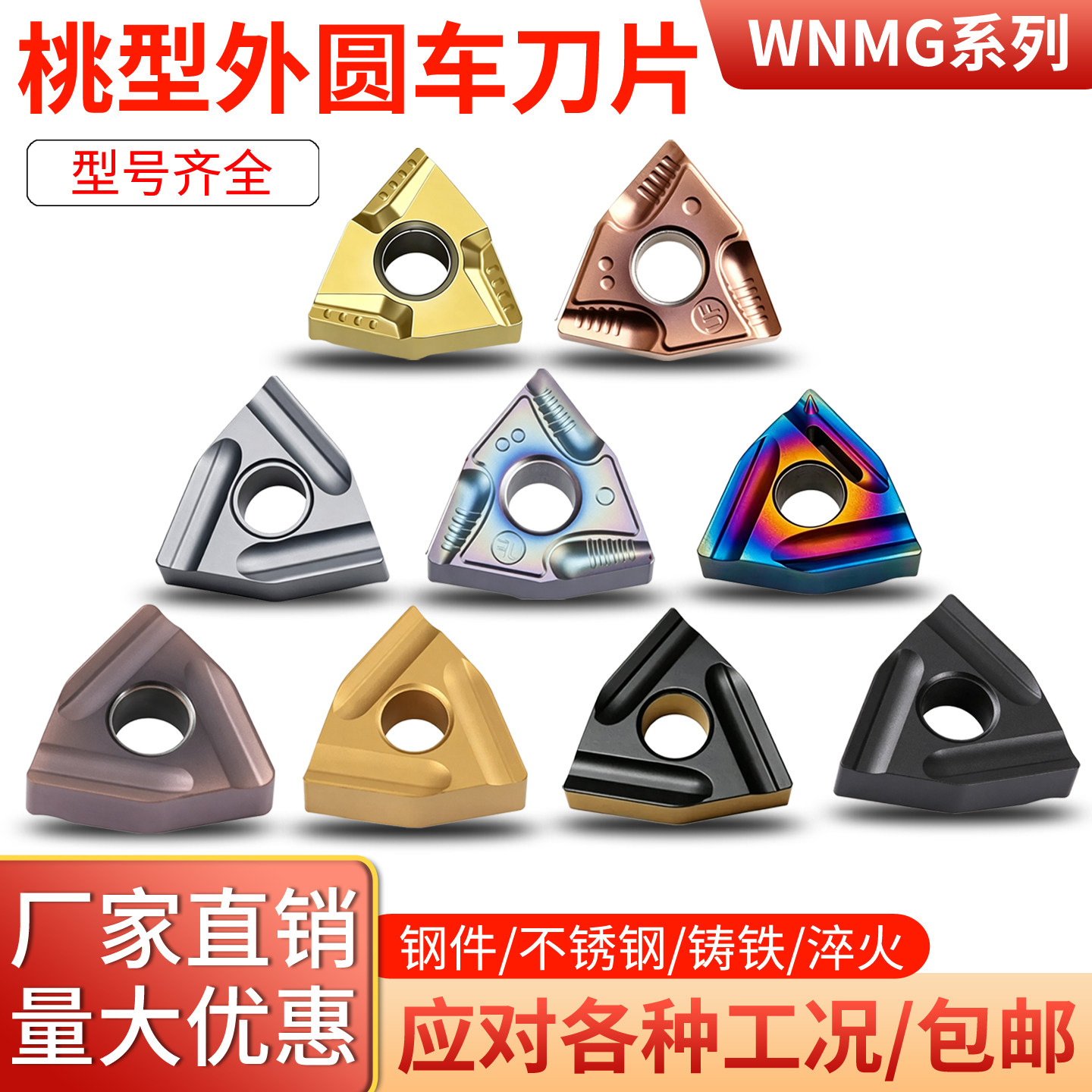 株洲开槽数控车刀片桃型车床刀粒开粗合金刀头WNMG080408R 不锈钢图片