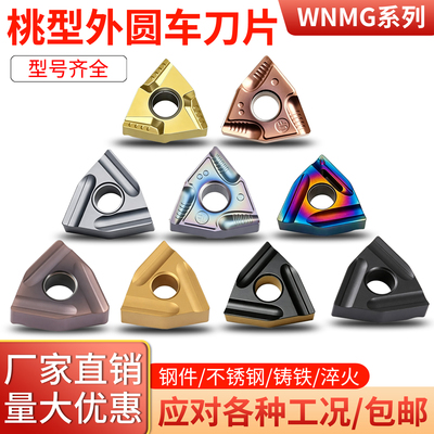 株洲开槽数控车刀片桃型车床刀粒开粗合金刀头WNMG080408R 不锈钢