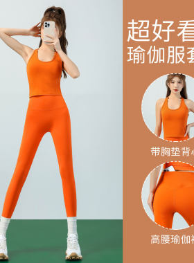 绝美瑜伽服套装女2026新款高级感普拉提训练服健身衣长裤运动背心