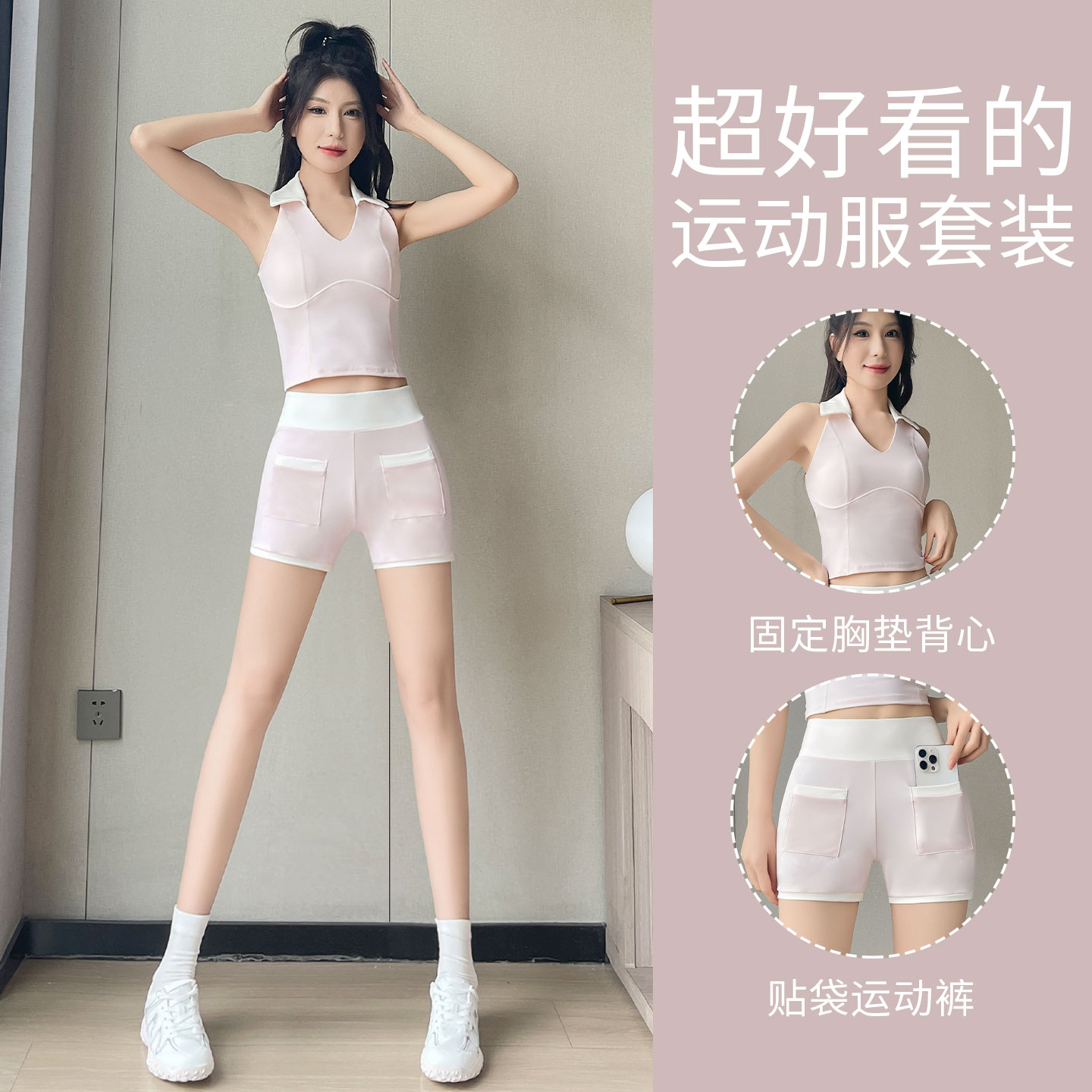 带胸垫背心运动短裤两件套图片