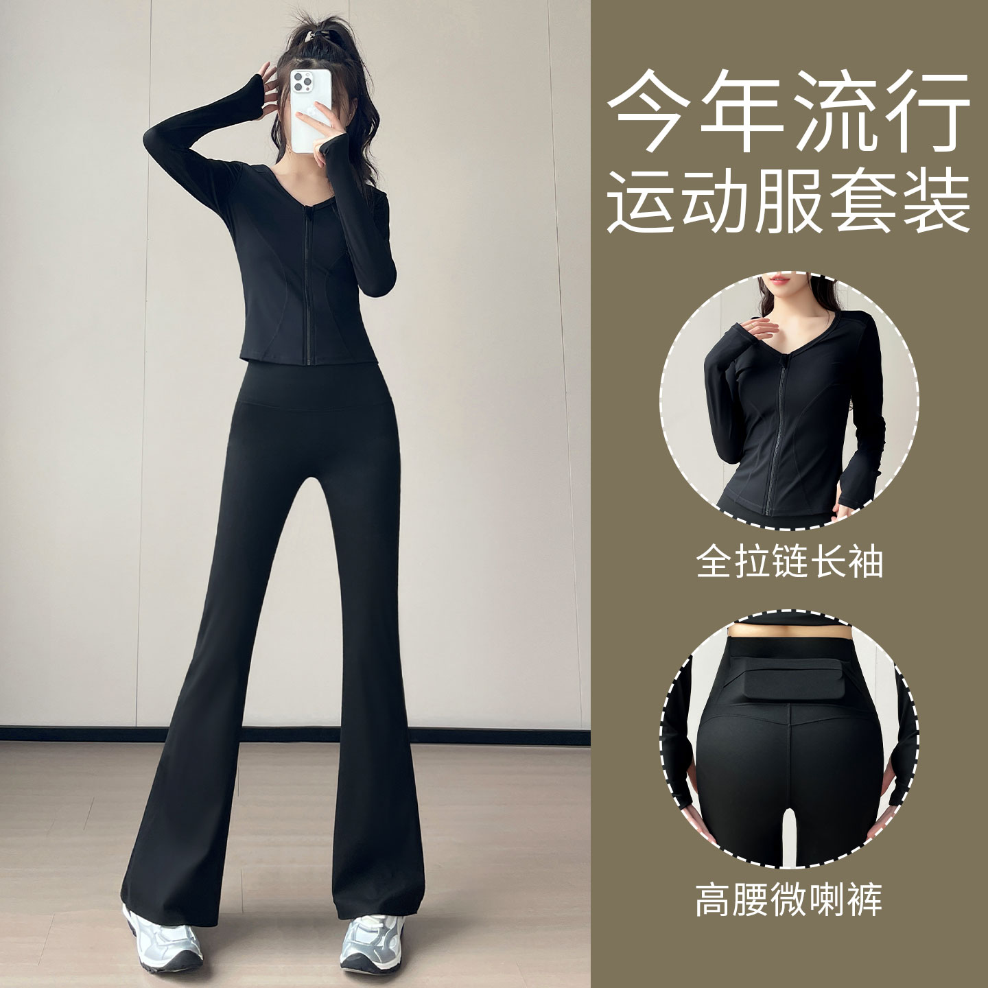 全拉链长袖高腰喇叭裤两件套