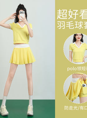 亮色羽毛球服女夏2026新款网球运动套装跑步速干健身衣polo衫短裙