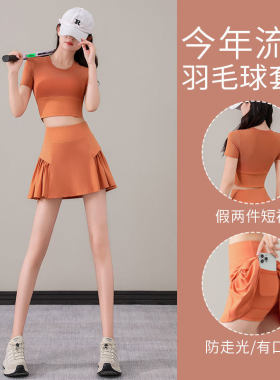 橙色网球运动套装女夏羽毛球服跑步健身速干衣瑜伽短裙晨跑服时尚
