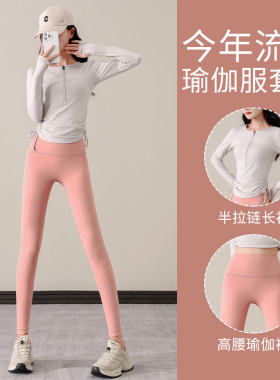 绝美瑜伽服套装女2026新款高级感普拉提训练服运动长袖上衣健身裤