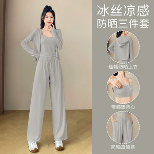 时尚防晒服套装女2026夏季新款运动背心冰丝外套速干阔腿裤三件套