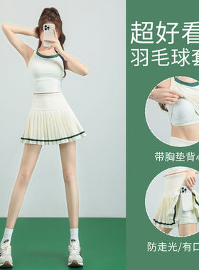 专业羽毛球服套装女夏季跑步运动半身短裙裤瑜伽健身背心网球短裙