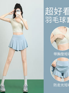 绝美羽毛球服女夏季高颜值网球运动套装跑步速干健身上衣瑜伽短裙