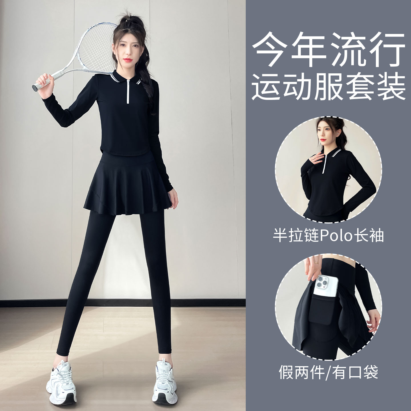 半拉链长袖瑜伽裙裤两件套