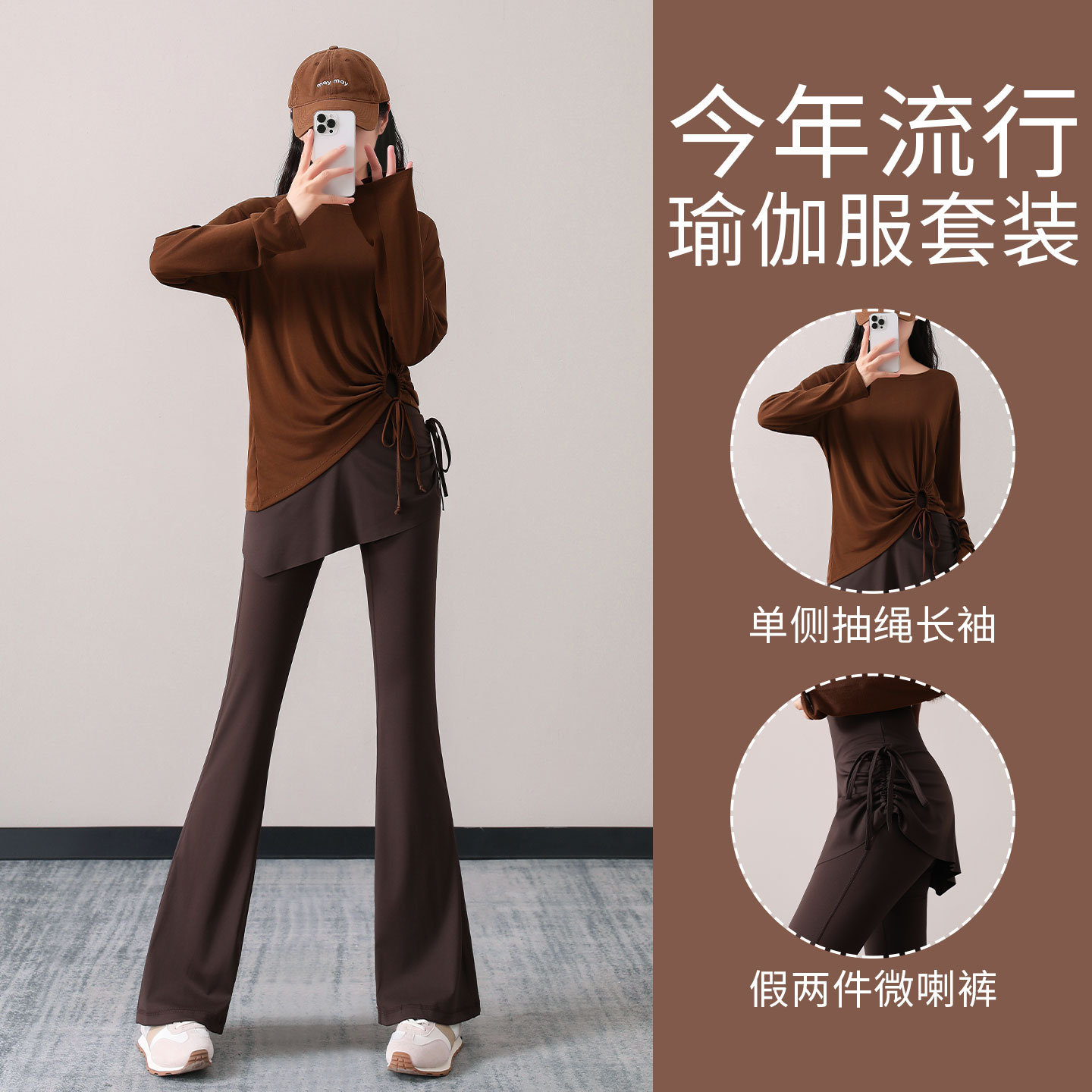 宽松瑜伽服时尚喇叭裤两件套