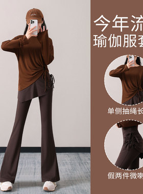 瑜伽服套装女2026新款高级感健身房运动穿搭普拉提训练舞蹈微喇裤