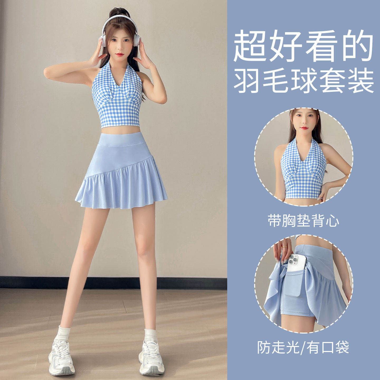 带胸垫背心网球短裙两件套图片