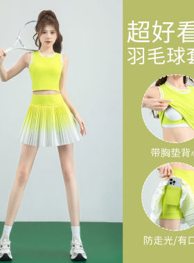 超好看网球裙女2026新款夏季运动套装健身衣瑜伽背心羽毛球半身裙