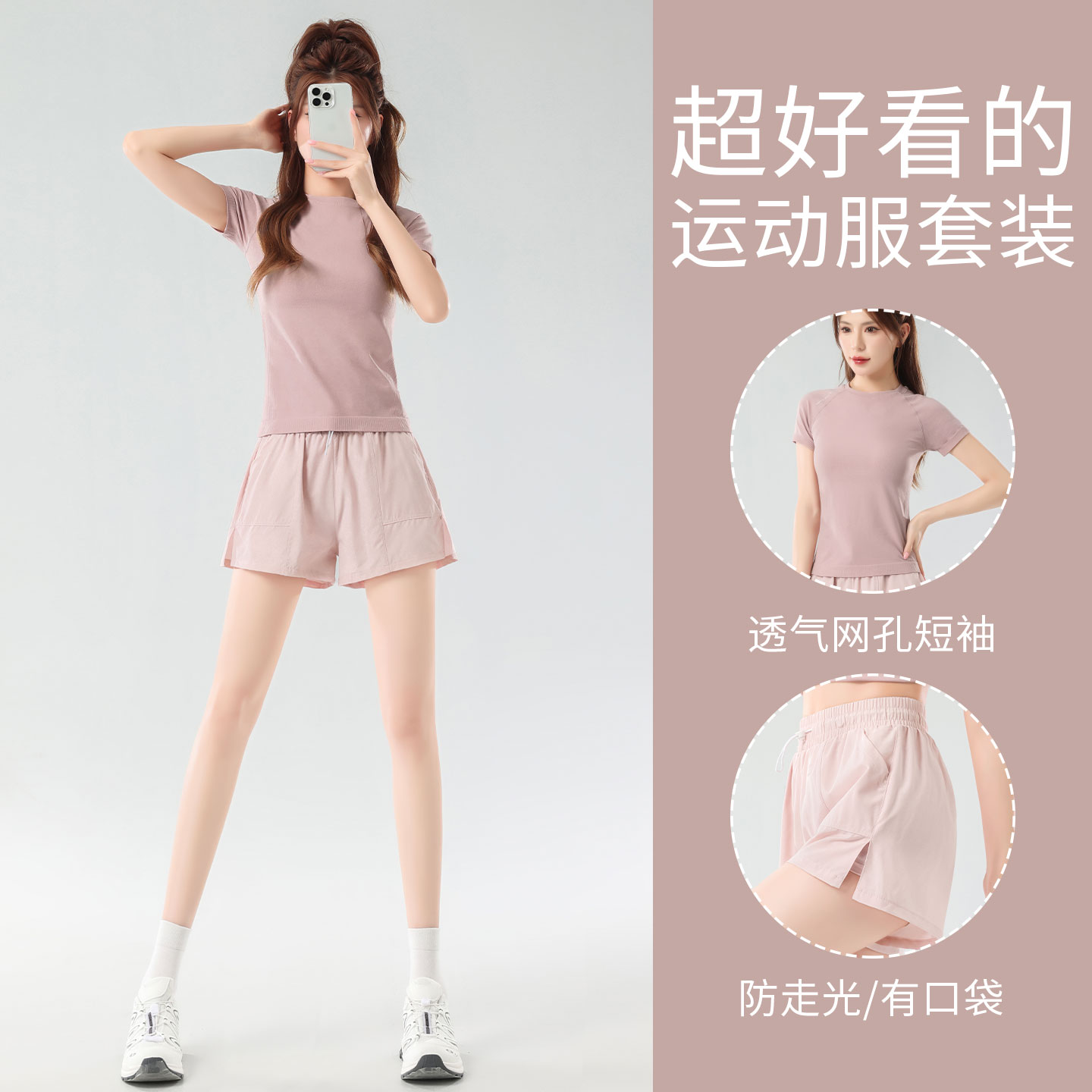 轻薄短袖运动短裤两件套图片