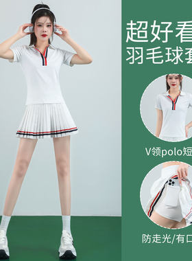 超好看运动套装女2026新款羽毛球服网球短裙polo衫跑步速干半身裙