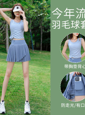 网球运动套装女夏超火高颜值羽毛球服跑步速干短裙健身衣瑜伽背心