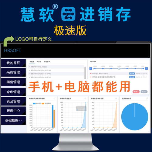 进销存财务资金管理软件仓库库存采购销售出入库单据管理系统