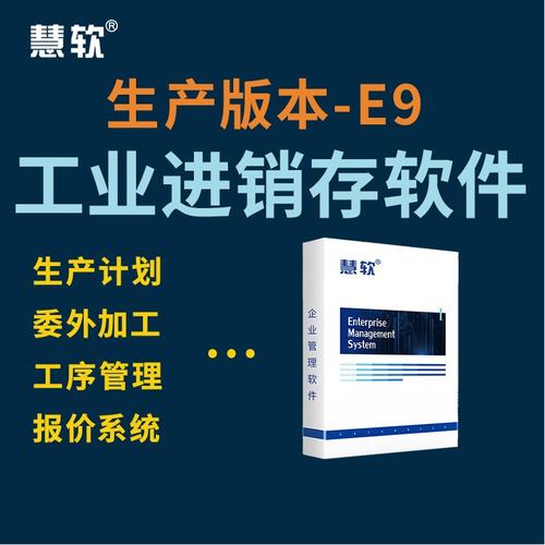 工业生产进销存管理软件