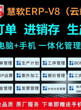 生产ERP软件进销存MES数字大屏生产进度看板智慧工厂手机扫码报工