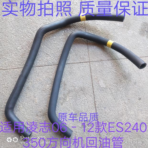 适用雷克萨斯ES240凌志350方向机助力泵进油管方向机油壶胶管软管