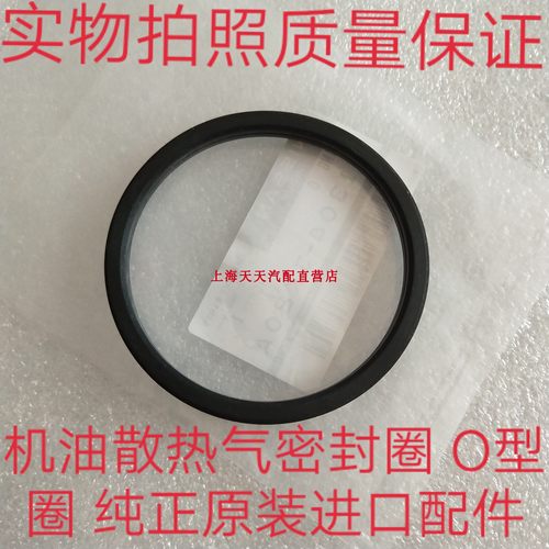 适用于370Z途乐Y61Y62机油散热器密封圈胶圈胶垫机油扇热底座胶圈