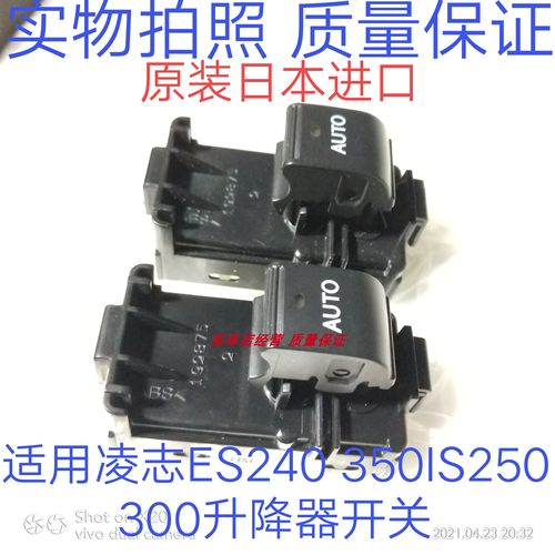 雷克萨斯车窗玻璃升降器开关