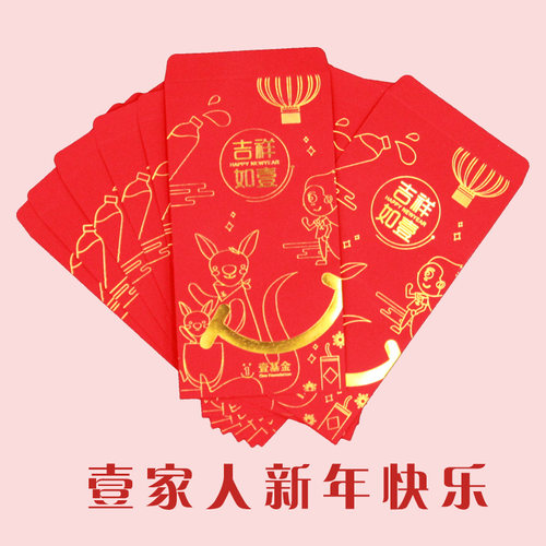 【爱心纪念品】壹基金 新年利是封 宝贝 公益三小时