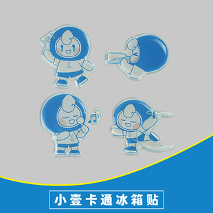 【爱心纪念品】小壹卡通冰箱贴阿里巴巴爱心捐赠欢迎爱心企业咨询