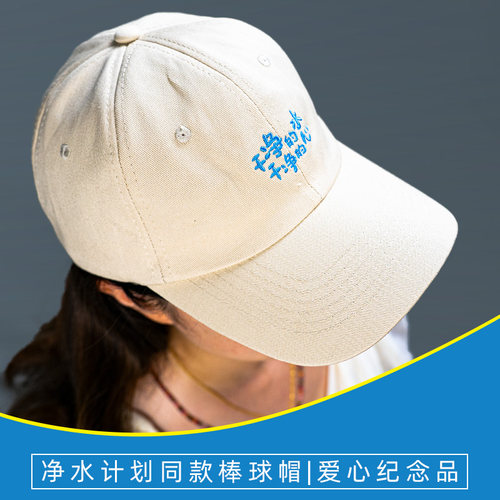 【爱心纪念品】壹基金净水计划棒球帽 爱心捐赠活动阿里巴巴公益