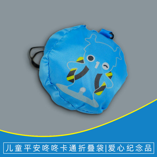 【爱心纪念品】壹基金儿童平安计划折叠袋 捐赠活动纪念品