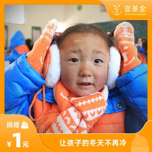 在中国，洪涝、地震、凝冻等自然灾害频发。每一天，平均3次，正在孩子身边发生。灾害很多，孩子很小。壹基金温暖包，温暖守护每一个受灾害影响的孩子。