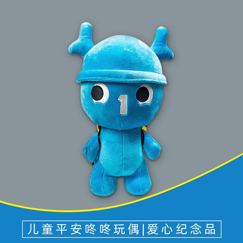 【爱心纪念品】壹基金儿童平安计划咚咚玩偶 捐赠活动纪念品