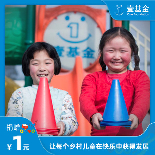 音乐和体育教育是生命早期发展的主要动力，是全面提升个体素质与能力的重要路径。壹乐园计划希望让贫困地区农村儿童在快乐中发展潜能，TA们的未来不止我们所见。