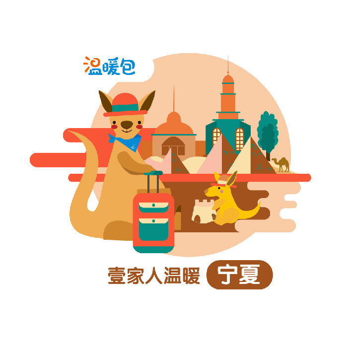 Family warm Guard Ningxia Ningxia Hui Autonomous Region disaster Influence children Raise warmin the Community , Donate  category - from Buy2taobao.com to provide professional Taobao agent buy service