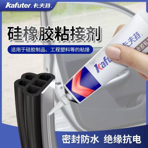 卡夫特K907硅橡胶强力胶