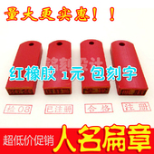 红胶印章姓名扁印章各种长条橡胶印章 已注册章刻张印章 印章定做