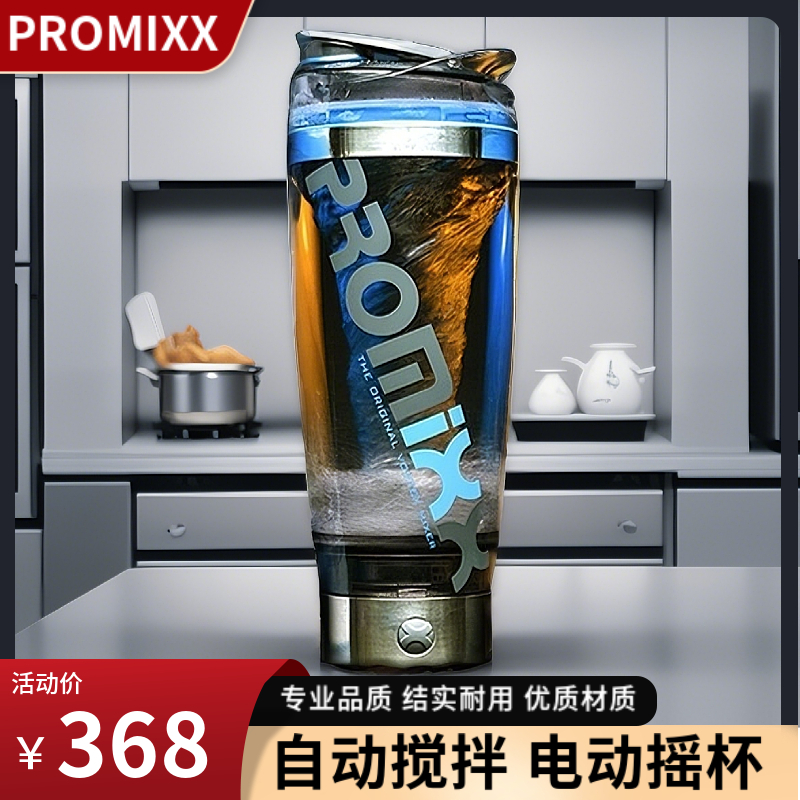 柜上468全自动Promixx搅拌杯子