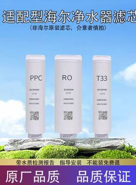 适配海尔净水器HRO6H68/6H52600-MINI/6H60/3/4/C/D/SJ复合反渗透